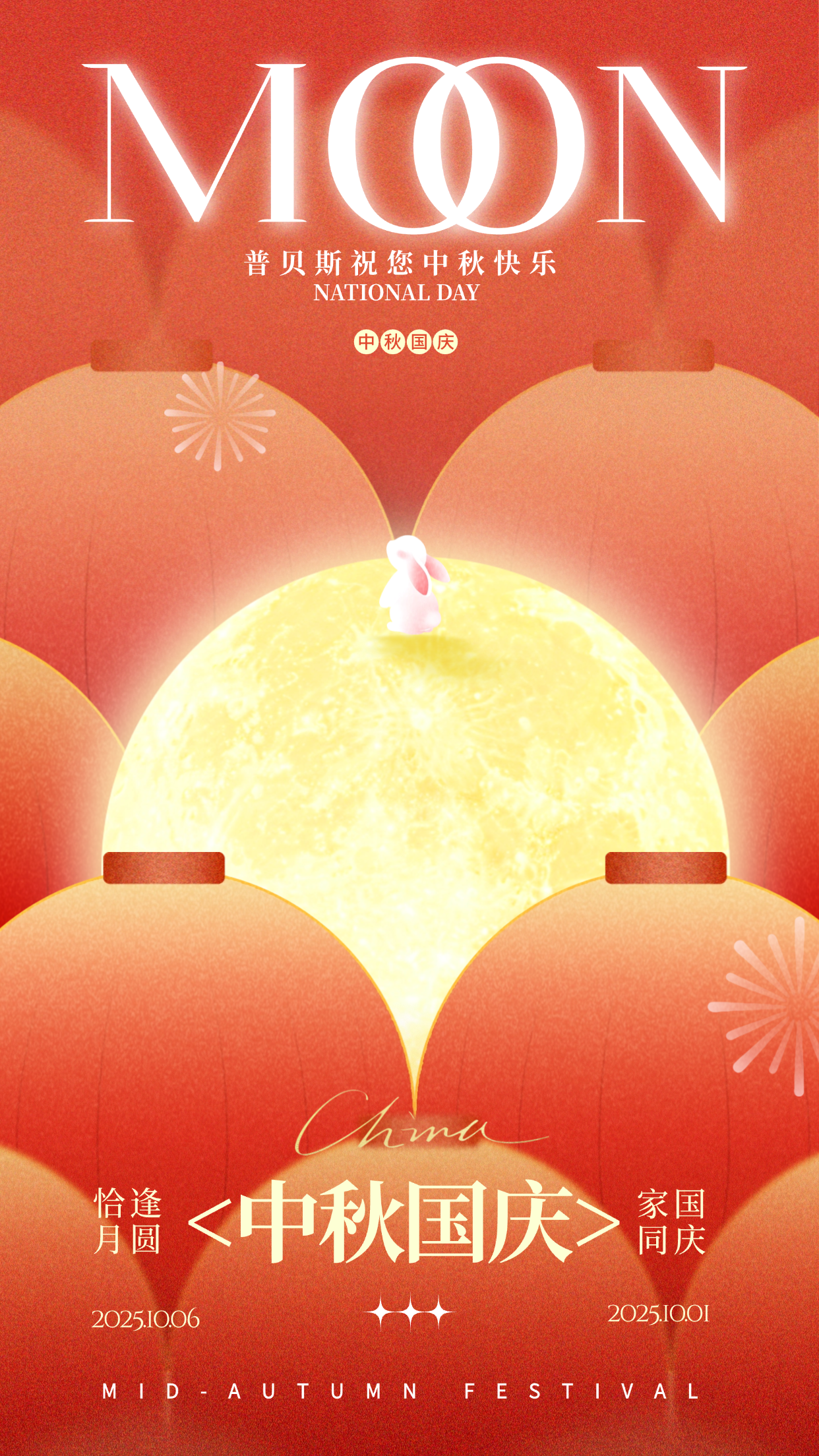 2025 Probest National Day & Mid -Autumn Holiday Saudações - Fuzhou Probest
