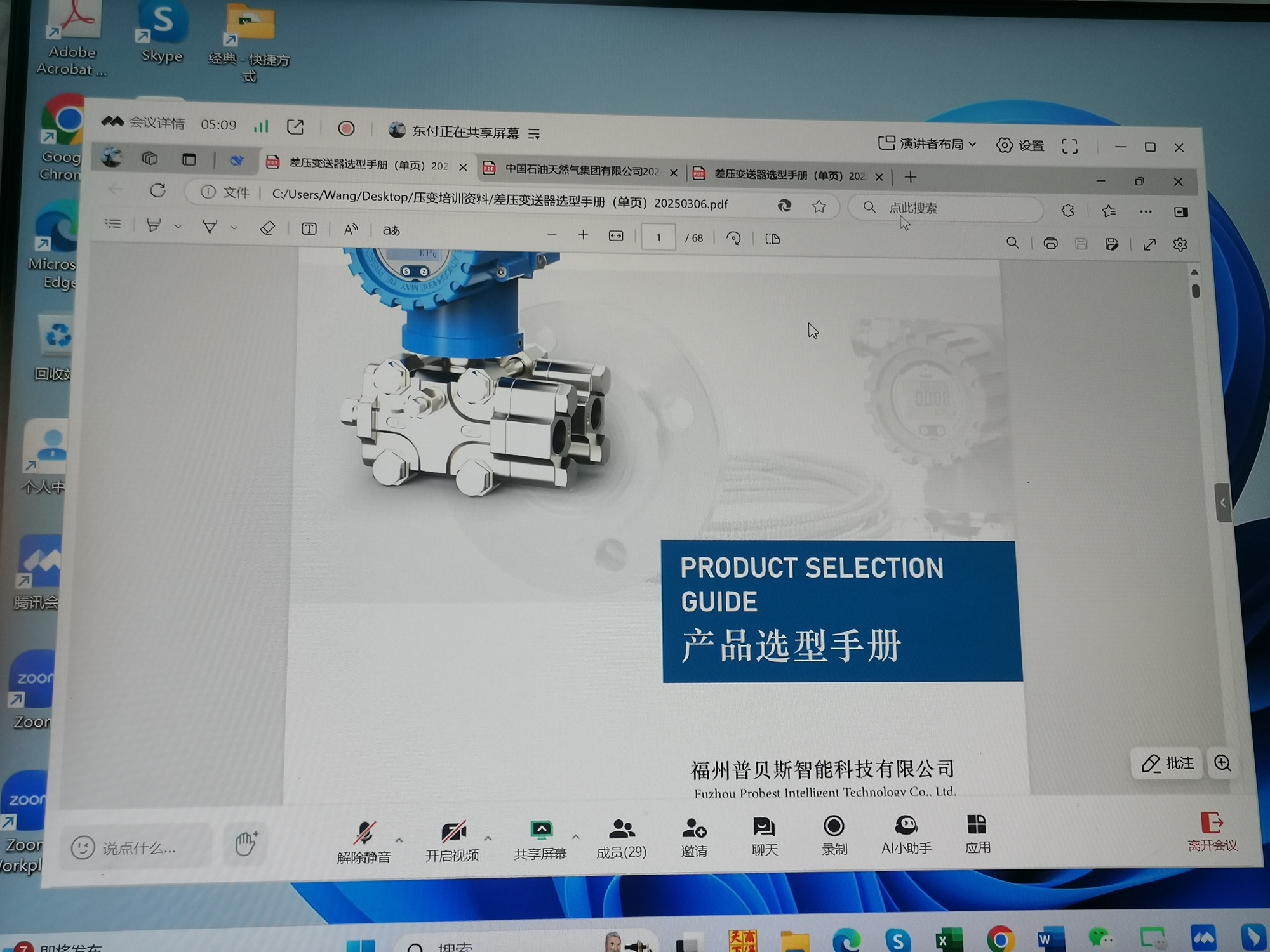 20250307 Probest Online Training 26 Online 6 na sala de reuni&otilde;es